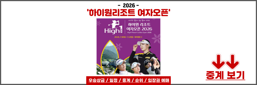 하이원리조트 여자오픈 2026