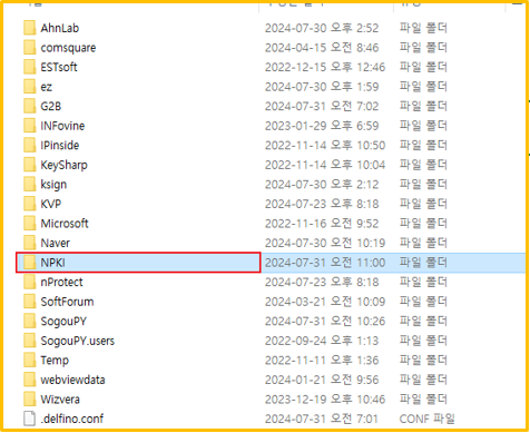 공동인증서 보관위치 확인하고 복사하기