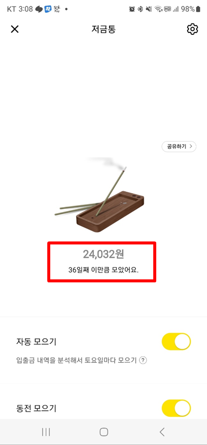 저금통 잔액