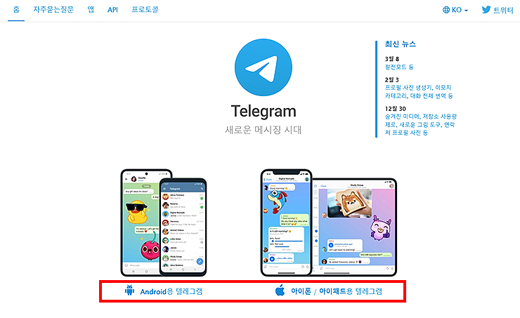 텔레그램-메인-홈-모바일-설치-안내