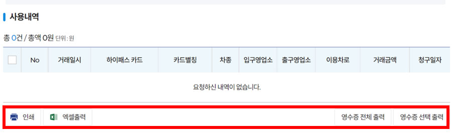 하이패스 영수증 출력