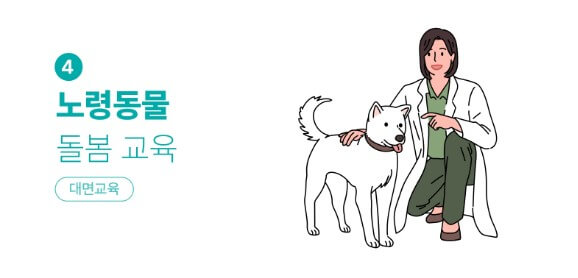 서울 반려동물 시민학교 신청하기