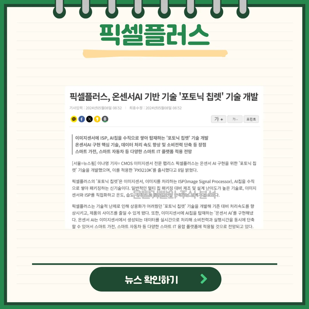 픽셀플러스 뉴스