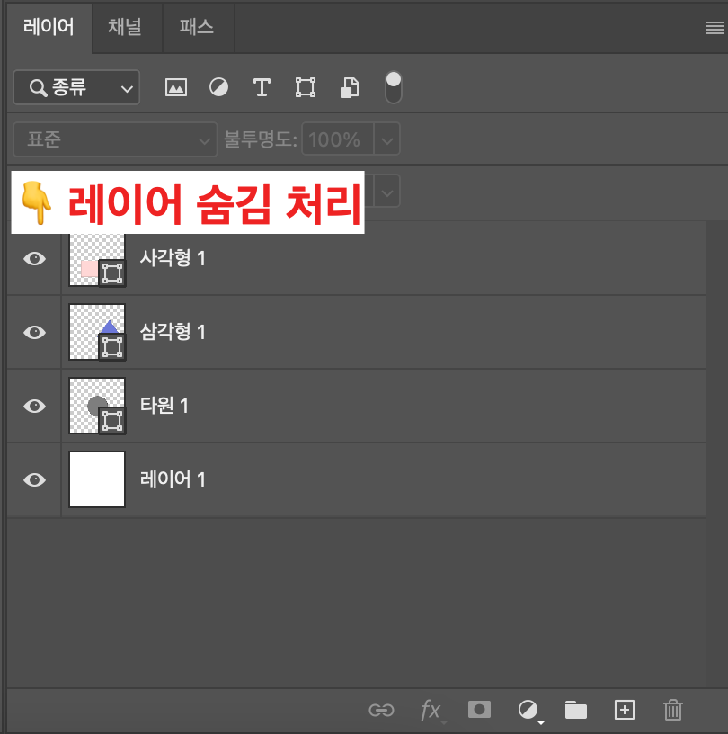 레이어 숨기기 기능 위치