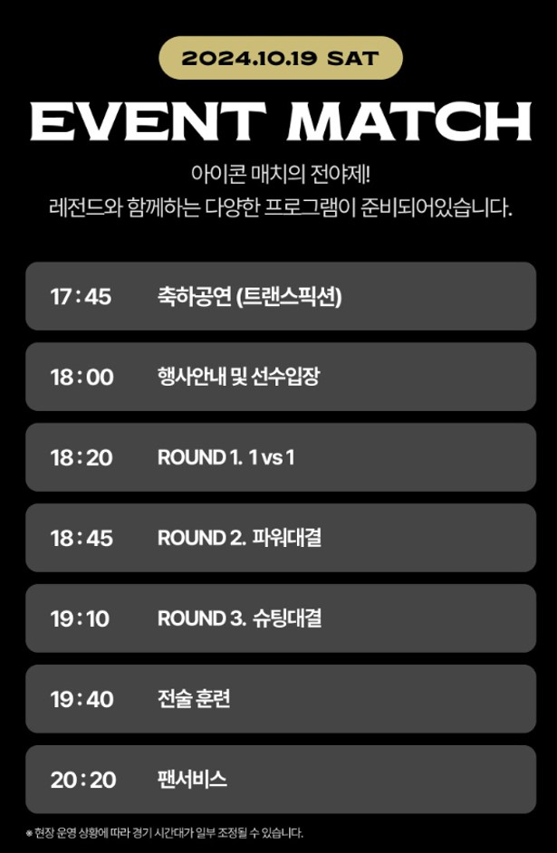 넥슨 아이콘매치 일정