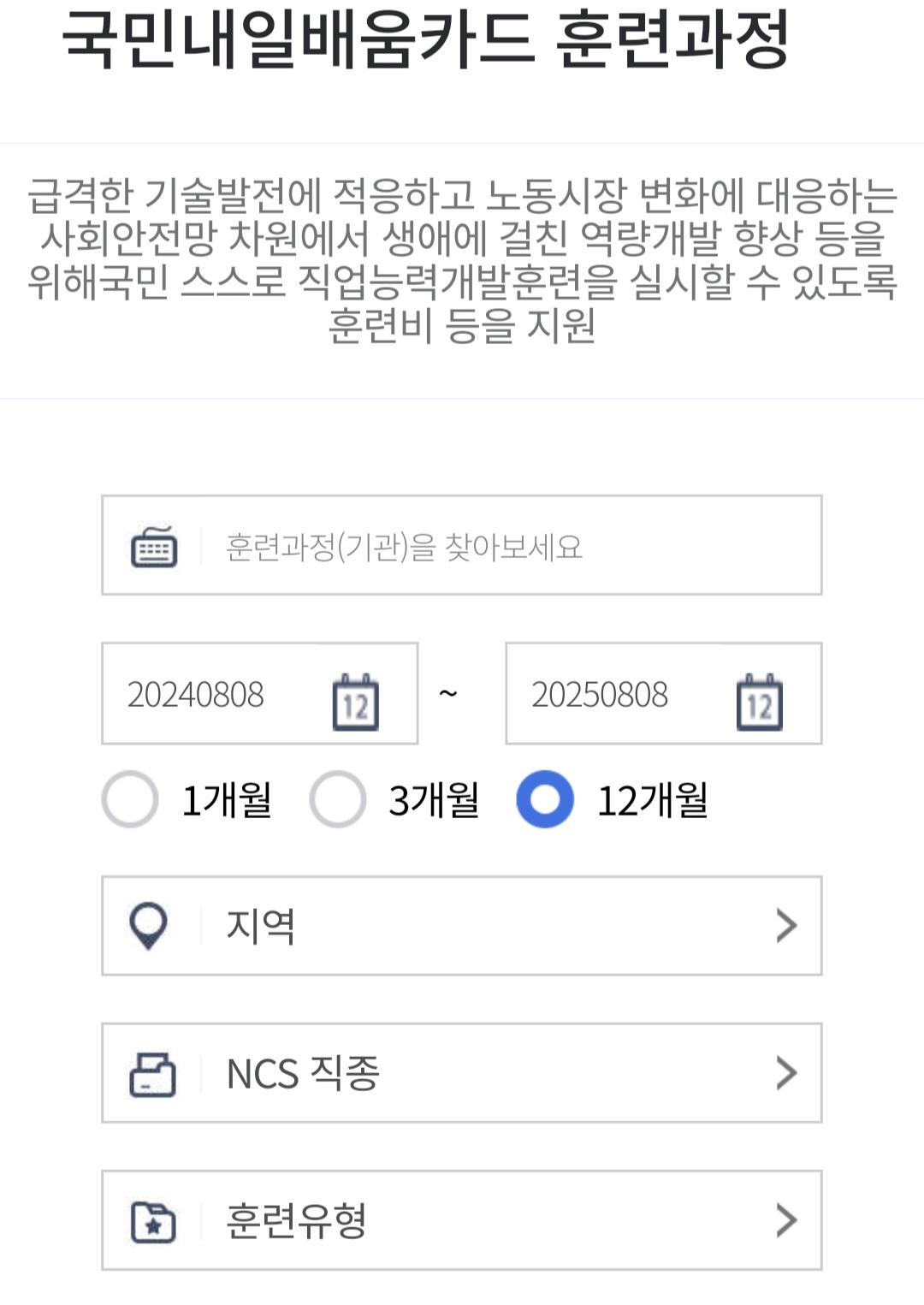 내일배움카드 신청 방법, 신청 자격, 배울 수 있는 것 총정리