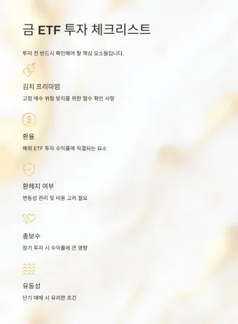 국내 금 ETF 투자 초보자 시나리오 4가지 따라하기로 포트전략_8