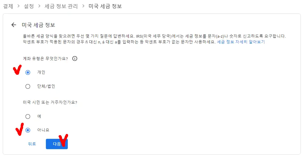 애드센스 미국 세금정보등록