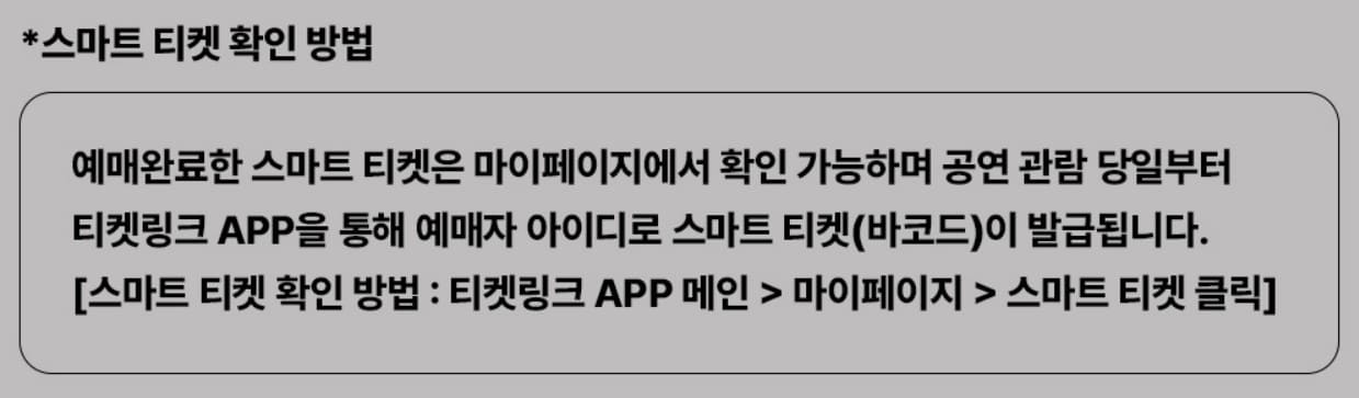 스마트티켓사용안내사진