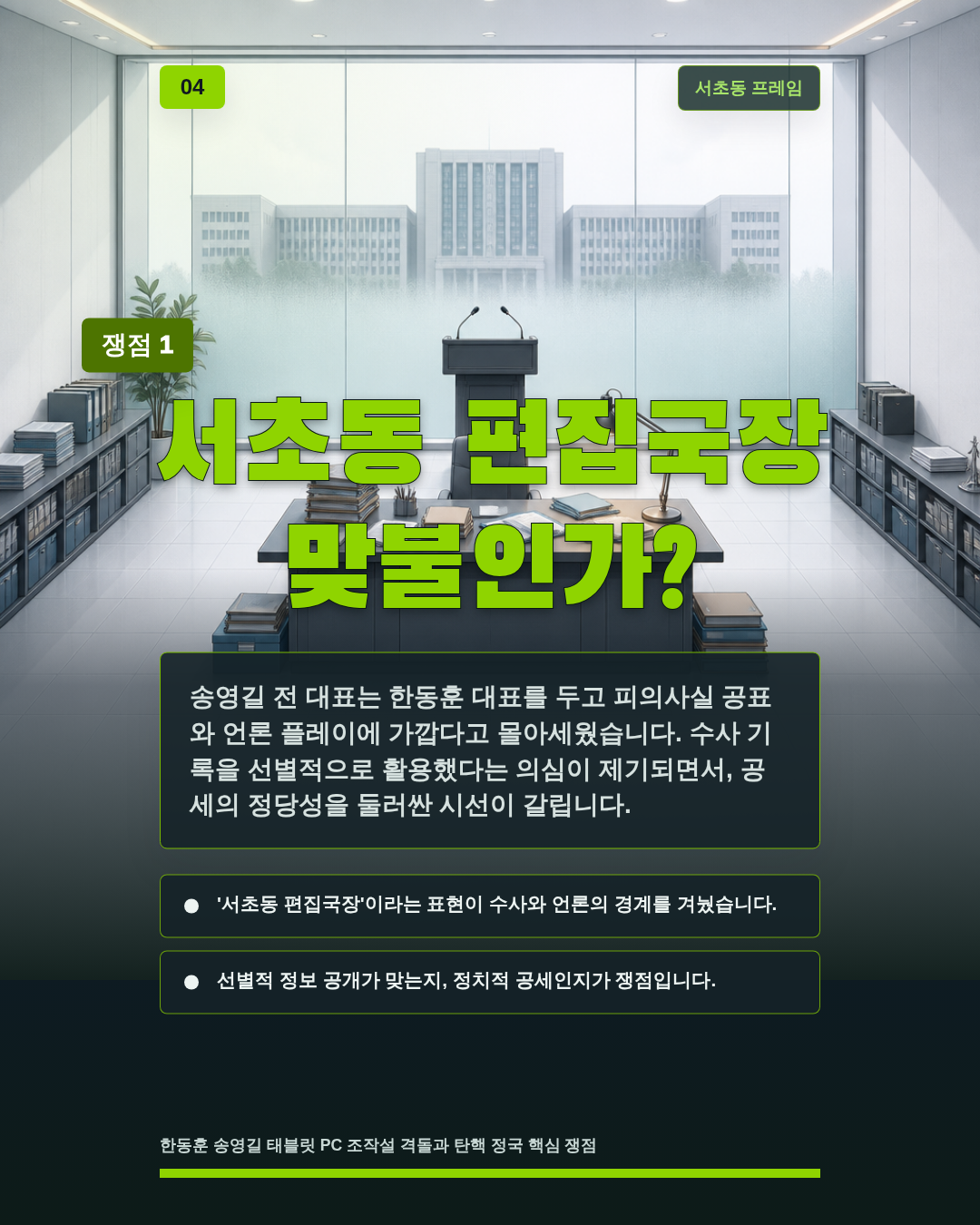 서초동 편집국장 맞불인가?