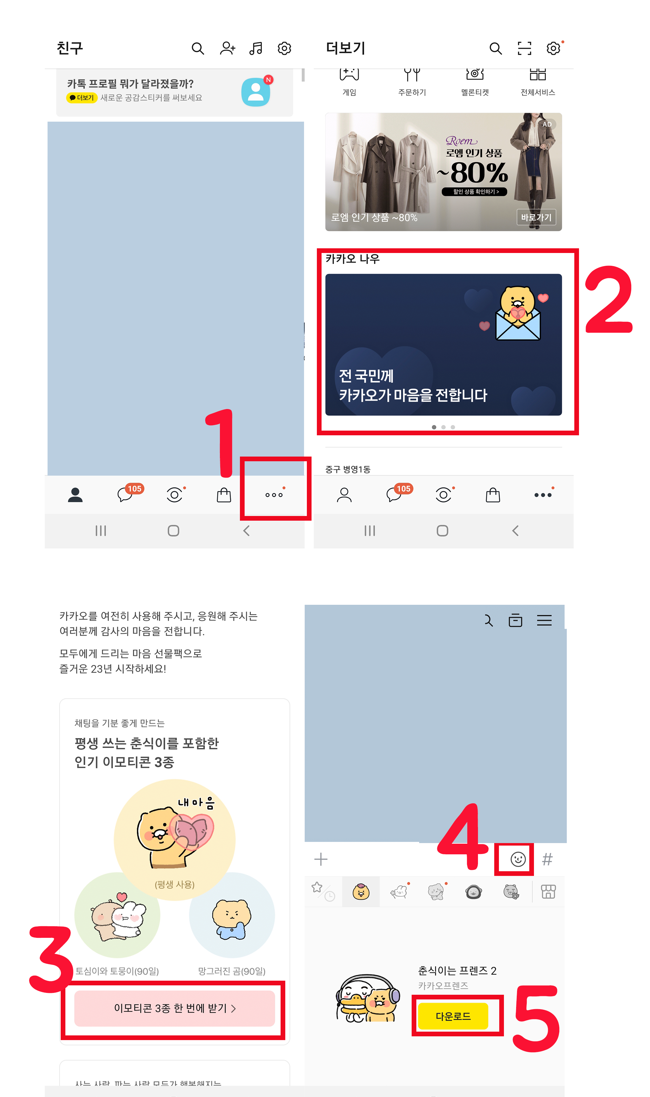 카톡-무료-이모티콘-다운로드-방법