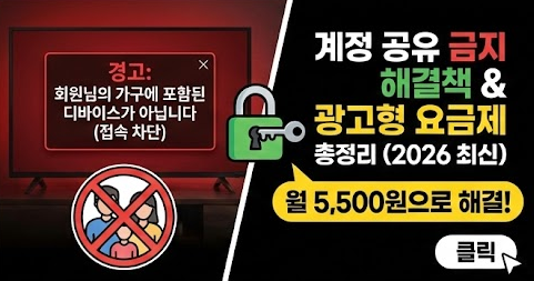 넷플릭스 계정 공유