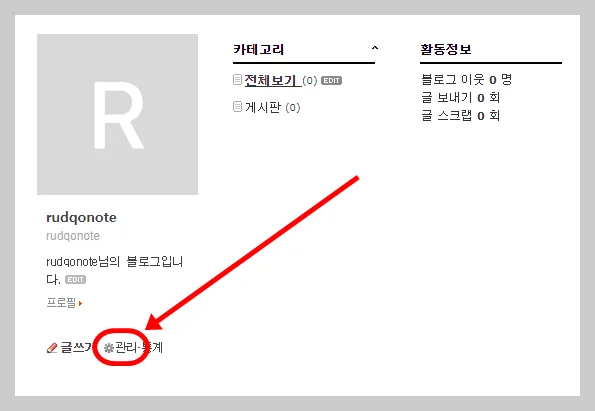 내 블로그 에 들어가서, 프로필 밑에 '관리' 버튼을 눌러주세요!