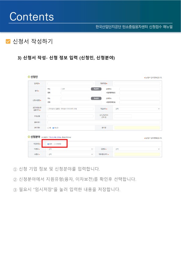 기본정보 입력 임시저장