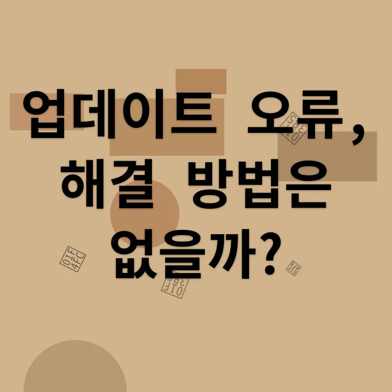 윈도우 업데이트 오류_2