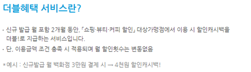 신규 발급 혜택 정보