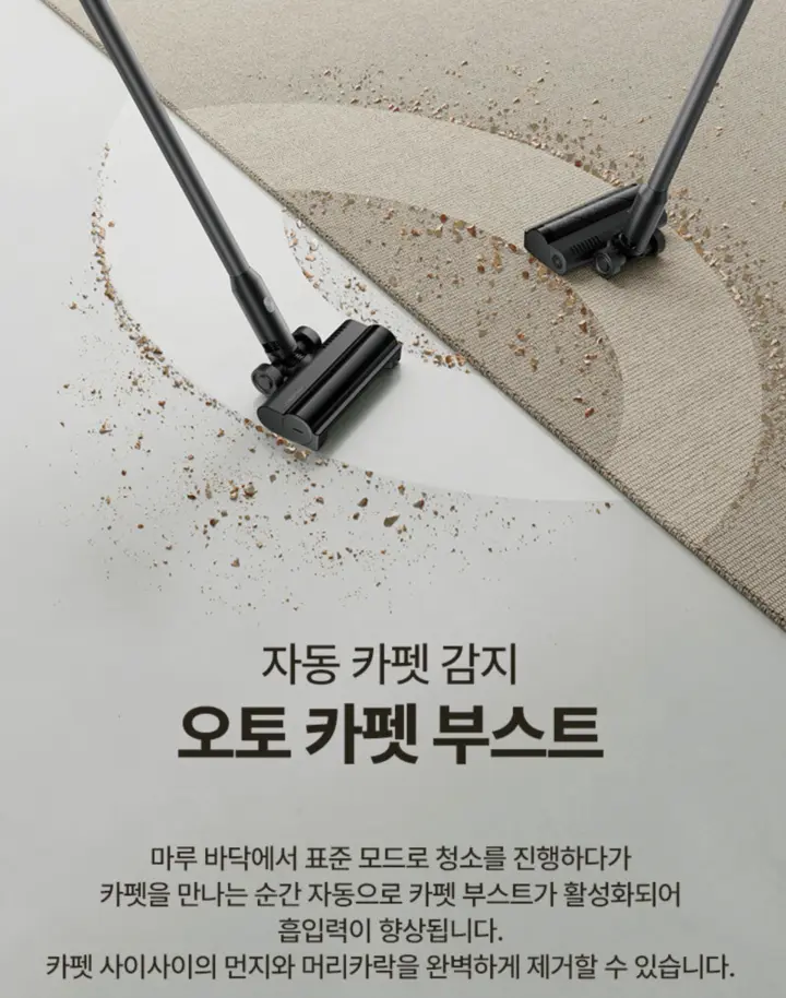 로보락H5_카펫부스트