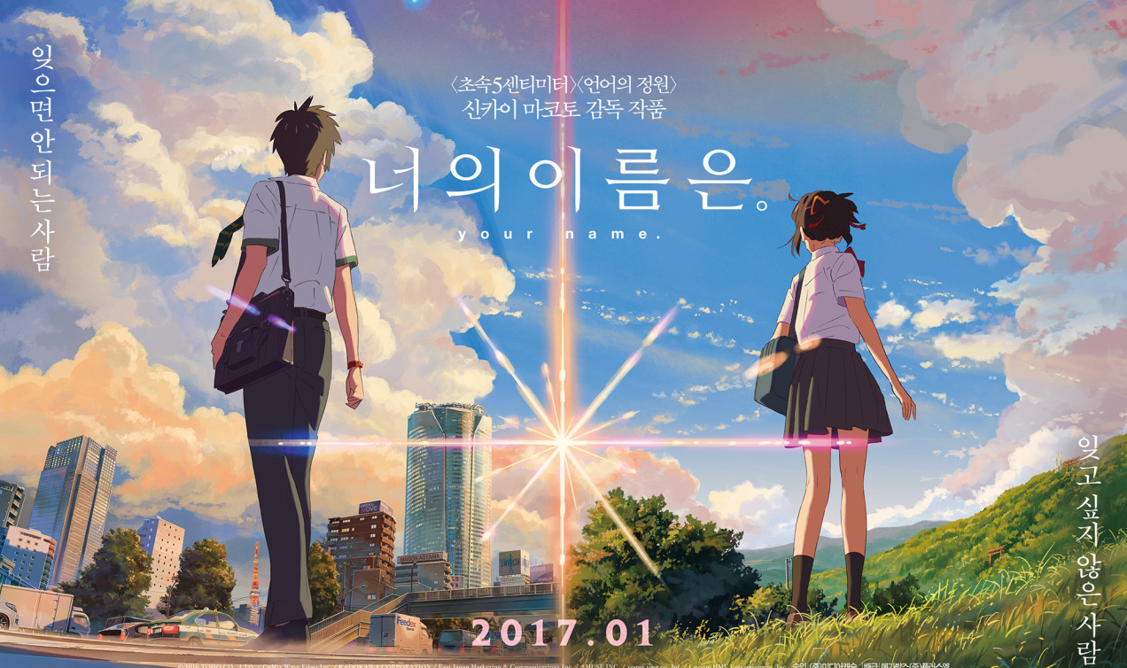 제목은 '너의 이름은' 문구는 잊으면 안되는 사람,잊고 싶지 않은 사람