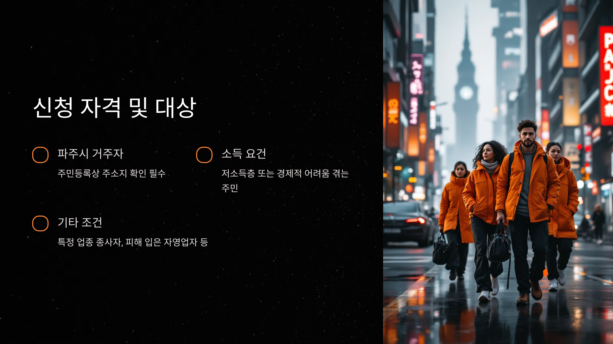 신청 자격 및 대상