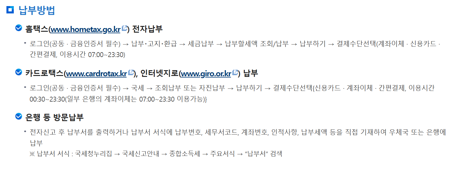 종합소득세신고 신고기간 신고방법