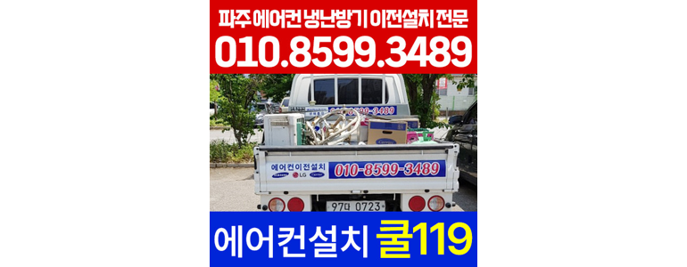 파주시 에어컨설치