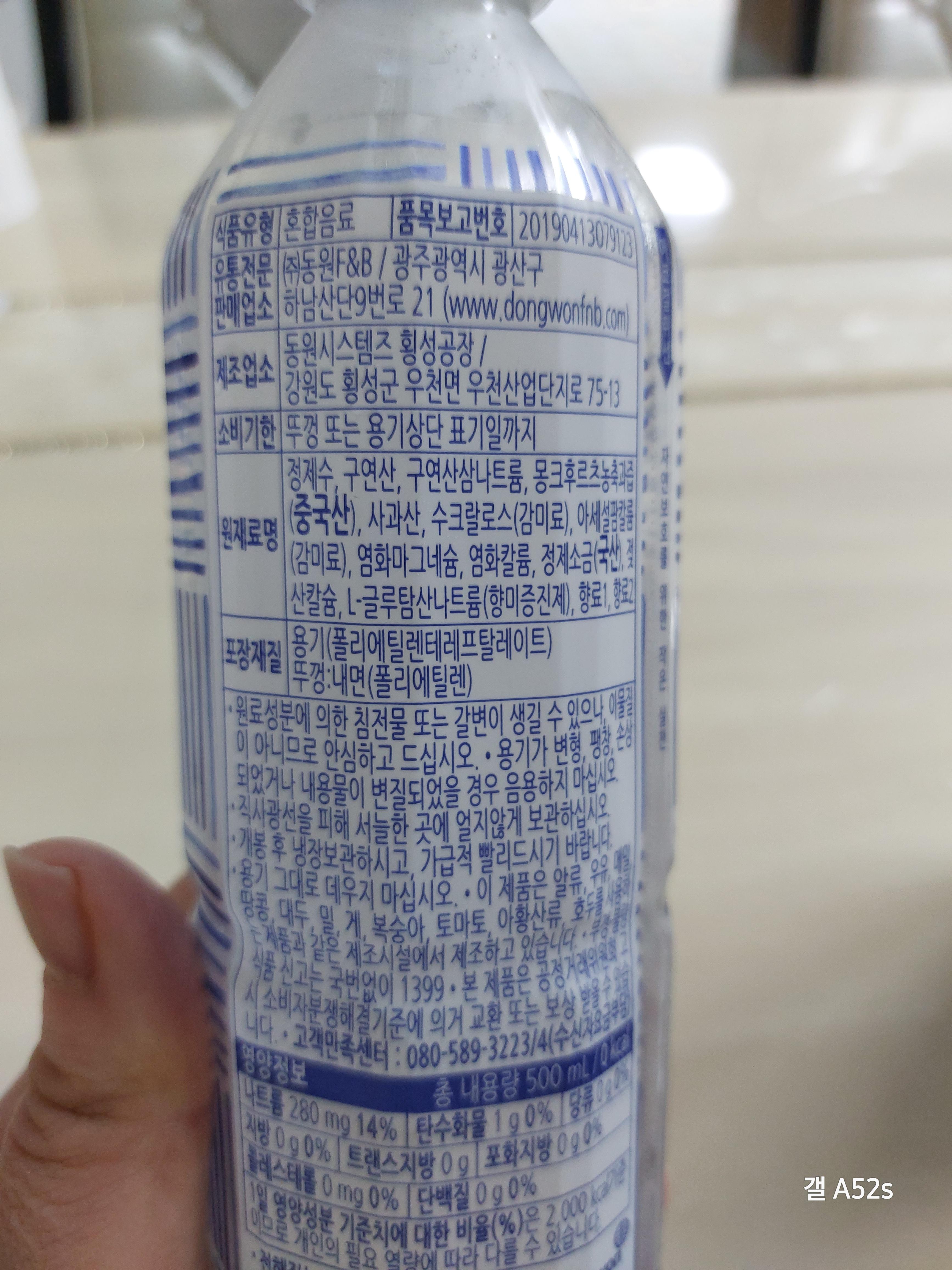 동원 투명이온은 횡성공장에서 만들어지고 있다.