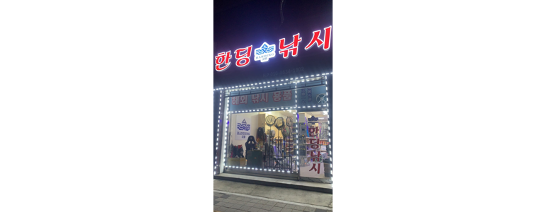 수원 권선구 낚시용품