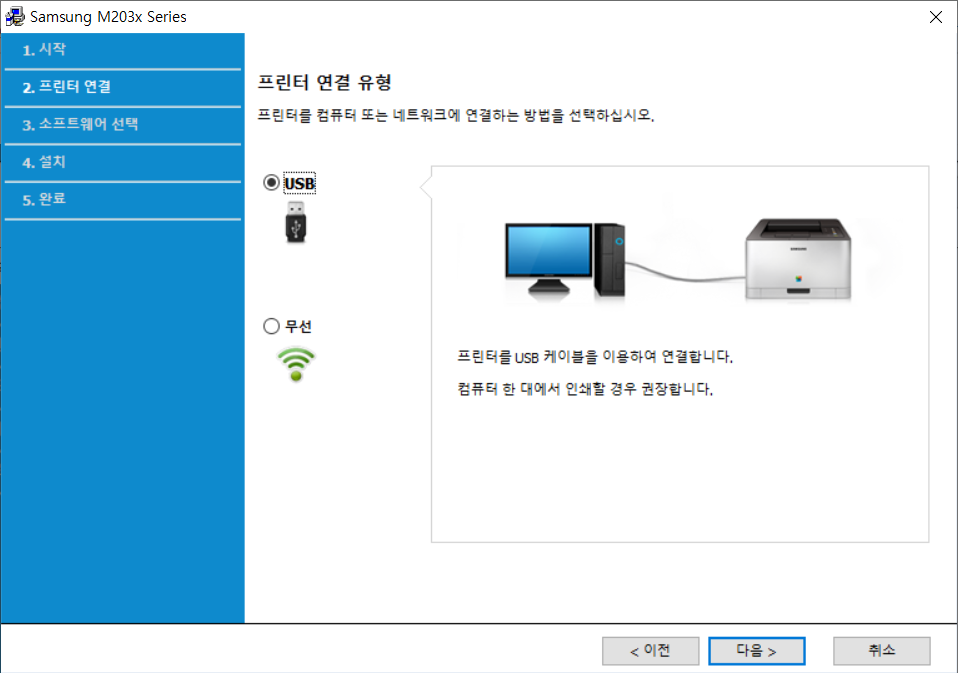 프린트 연결 유형을 선택