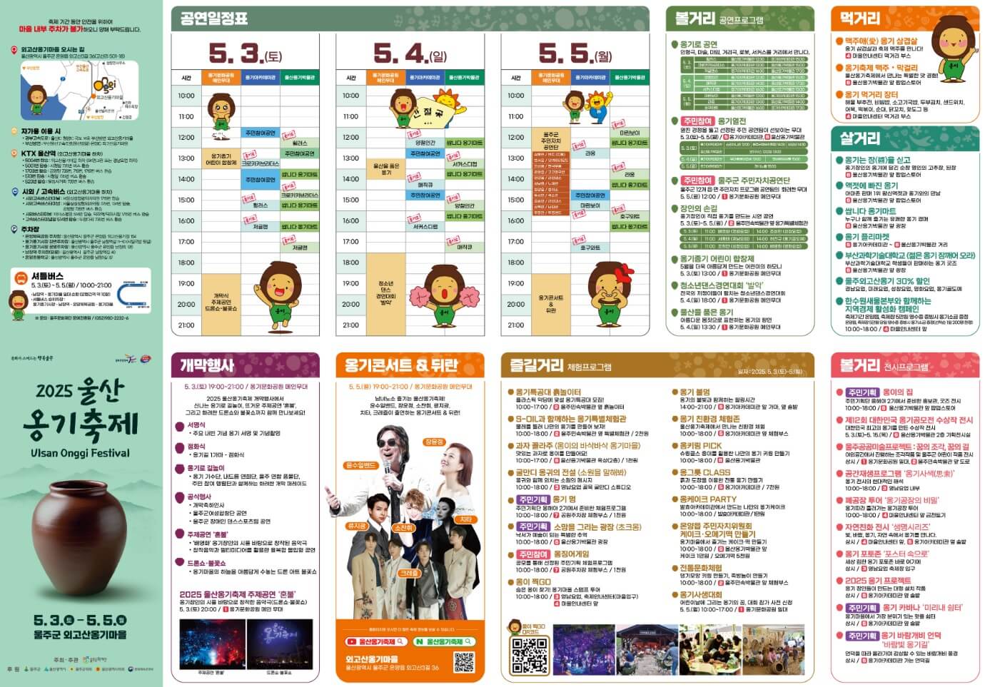 2025 울산옹기축제 일정 및 교통 주차 안내 