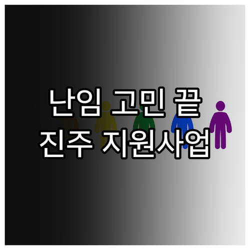 난임 고민 끝 2025 진주시 한의치..