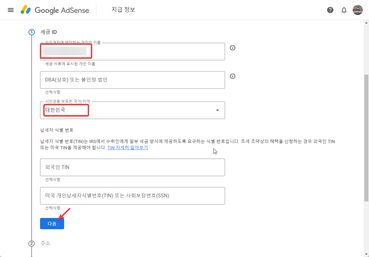 구글 애드센스 새로운 세금 양식 제출 하는 방법8