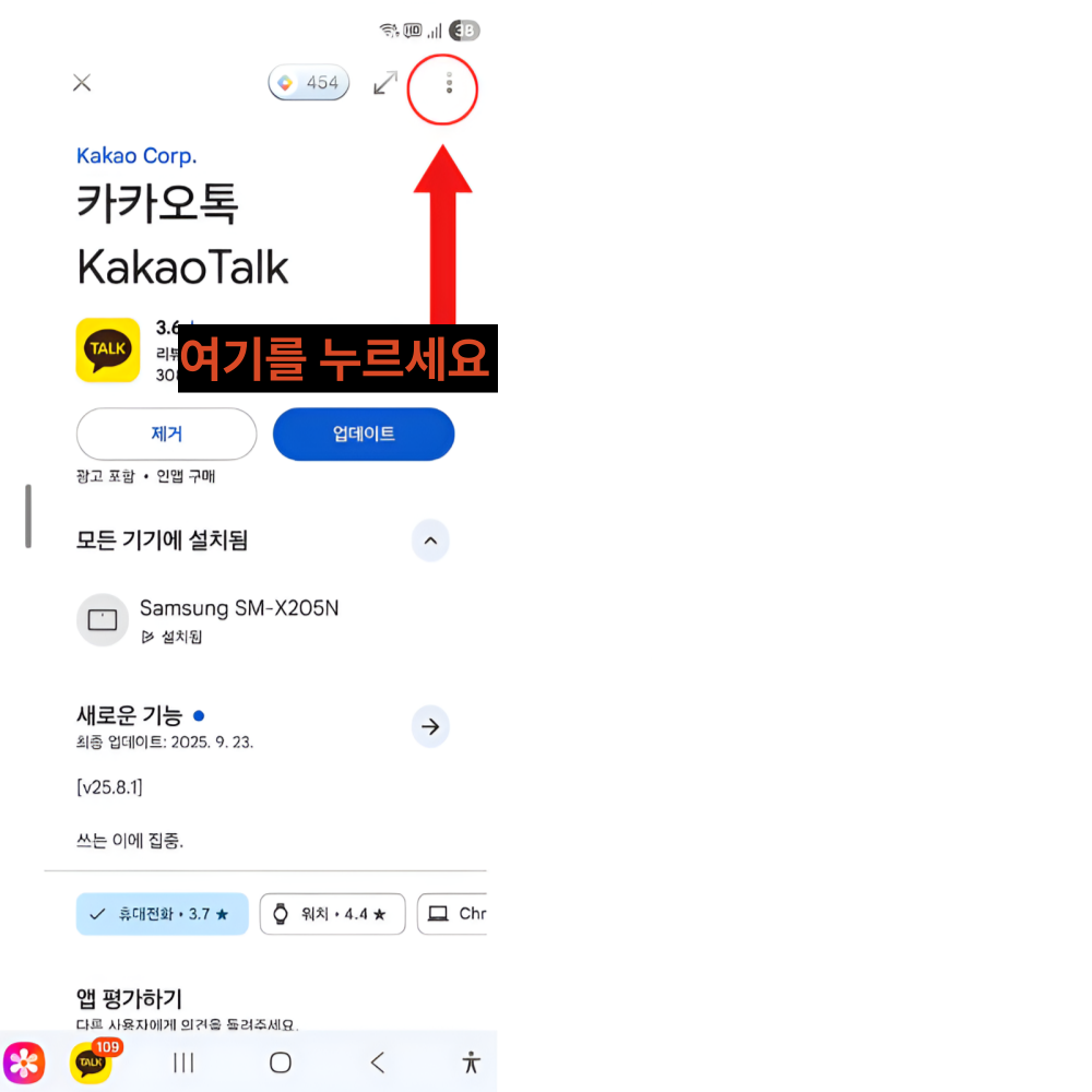 카카오톡 앱