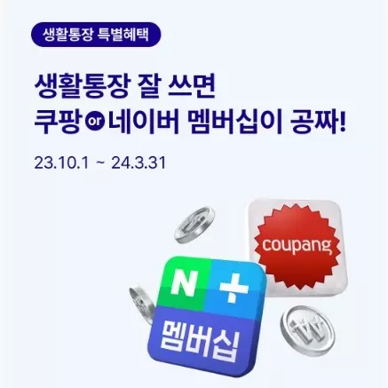 네이버플러스+쿠팡와우+멤버쉽+무료이벤트