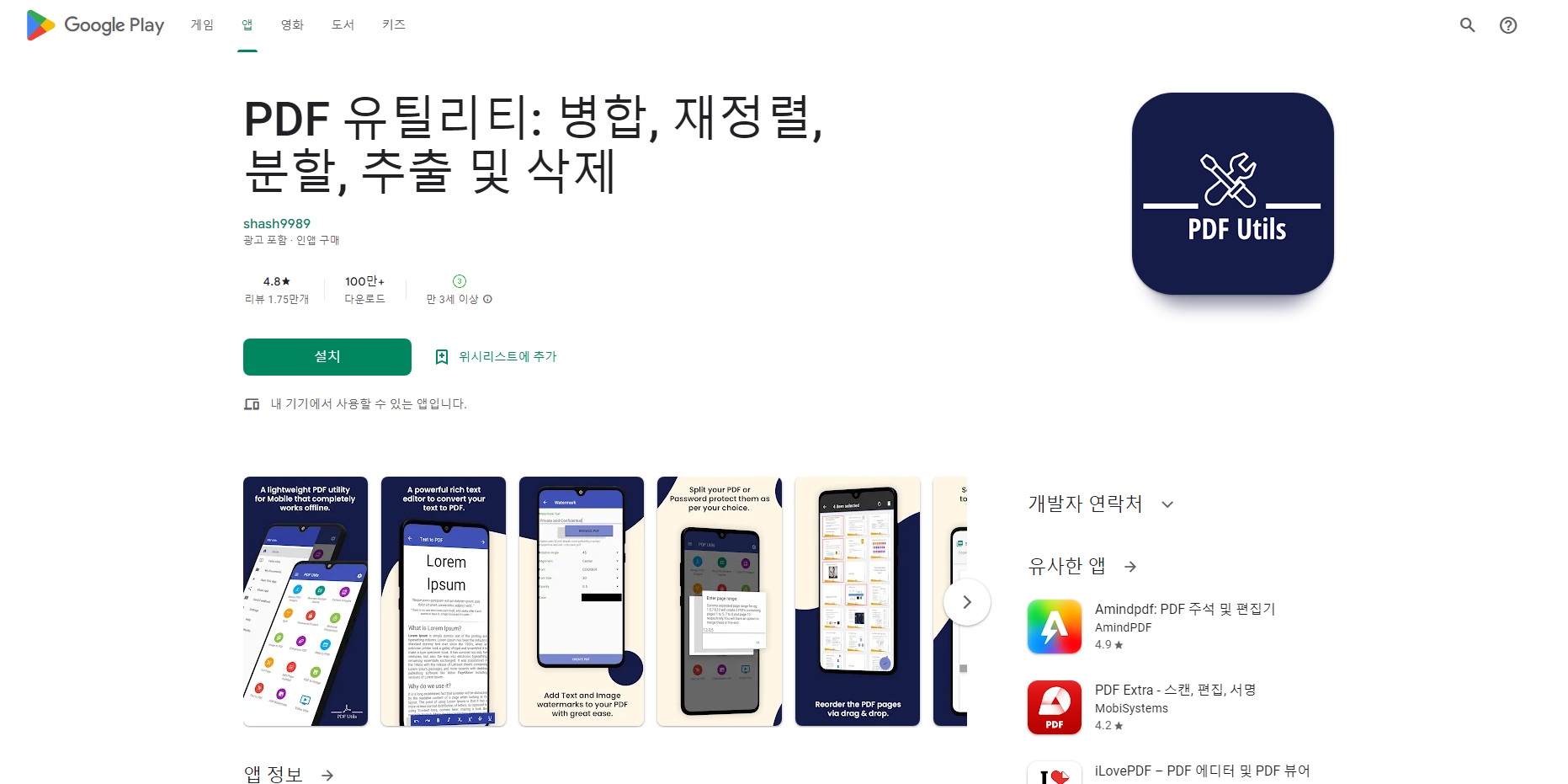 PDF 유틸리티, PDF 병합, PDF 수정, PDF 분할