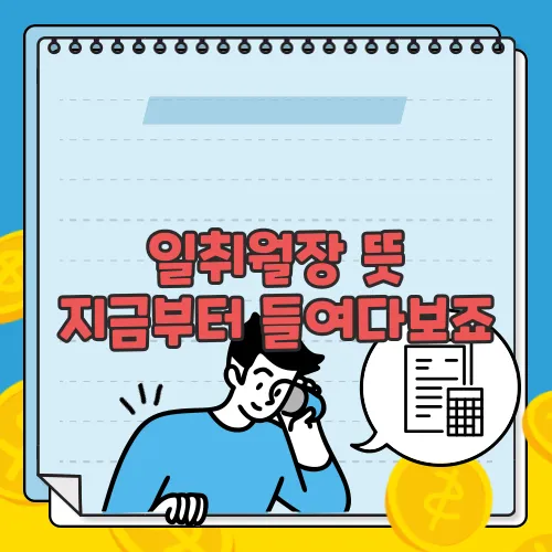 일취월장 뜻 지금부터 들여다보죠