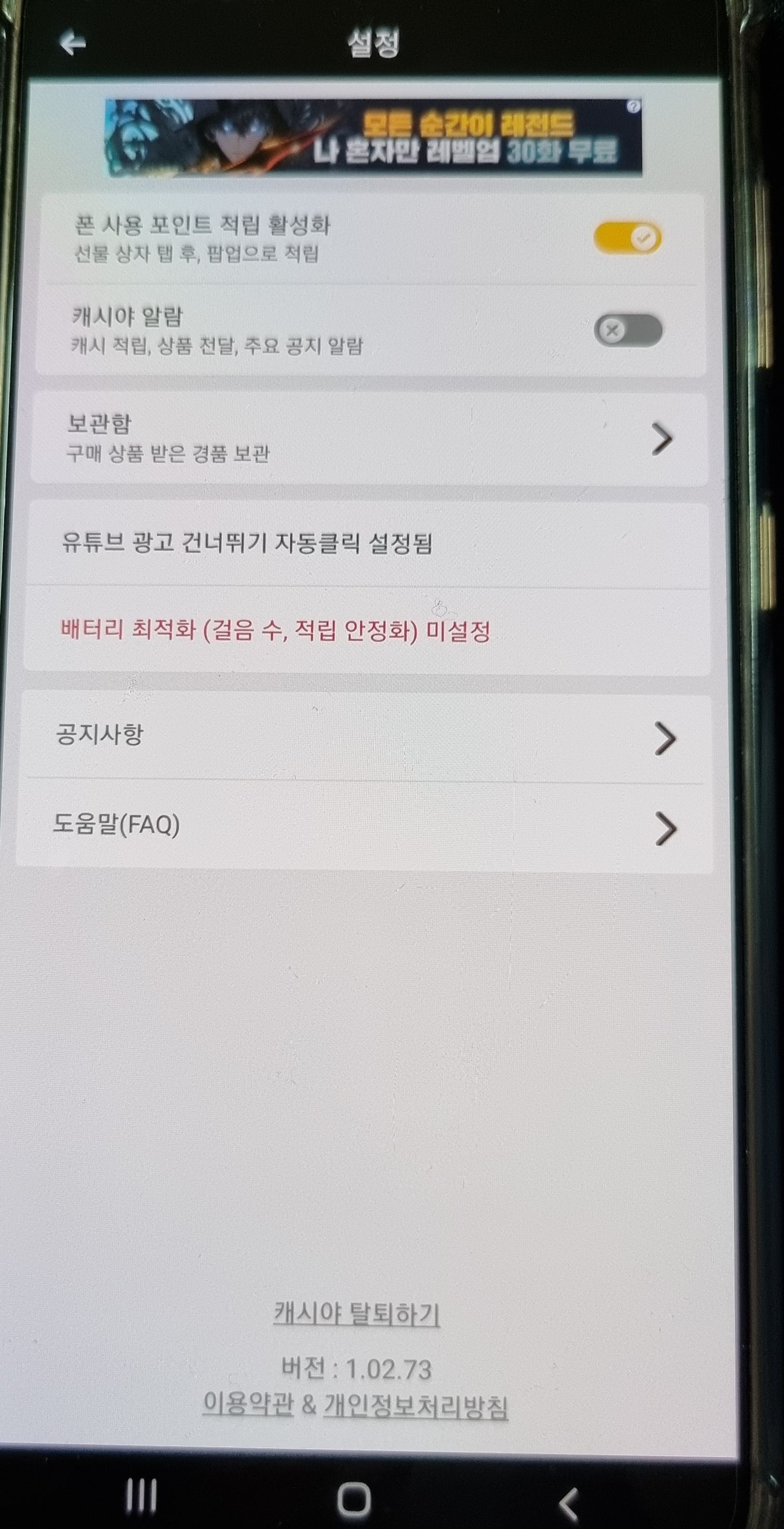 캐시야-설정