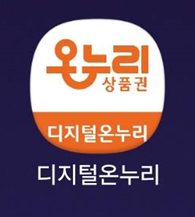 2026년 추석민생지원금 세부 혜택 및 디지털온누리상품권·교통비 절감 가이드