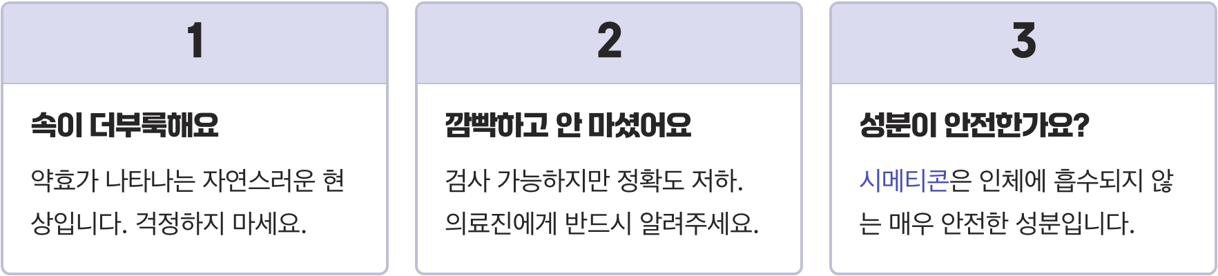 라미나지액, 위내시경 검사 전에 꼭 먹어야 하는 이유