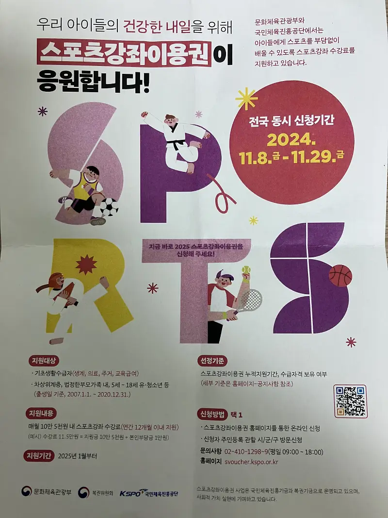 2025년-스포츠강좌-이용권-신청기간