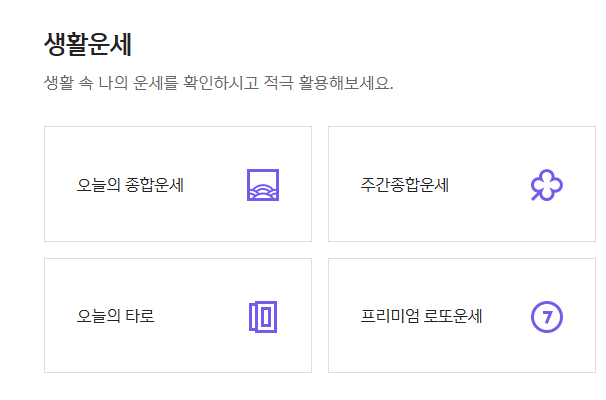 2025년 신년 운세 무료보기 사이트