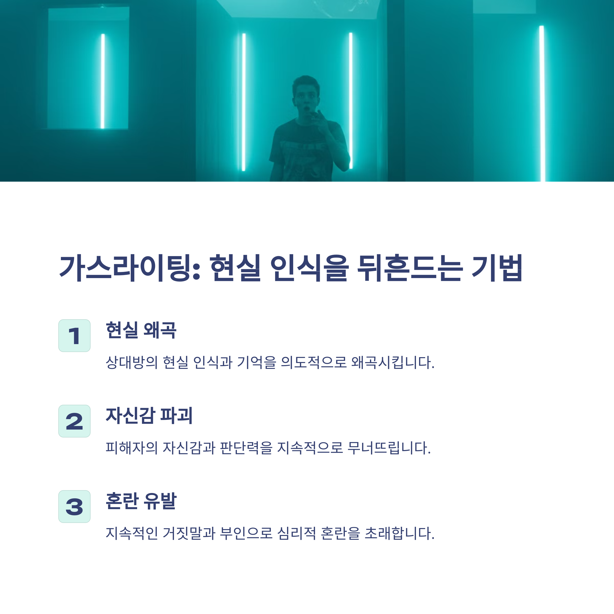 가스라이팅(Gaslighting)이란?