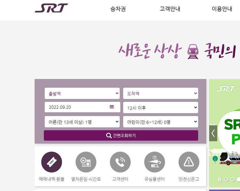 기차예약 방법