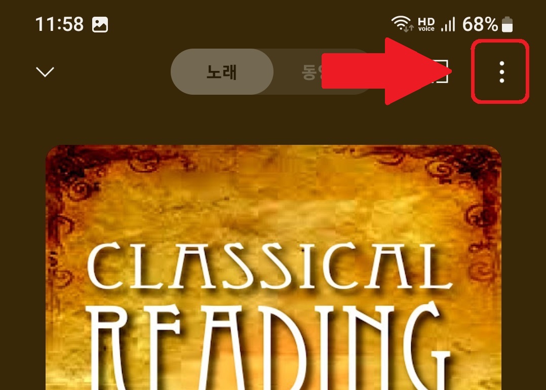 유튜브 뮤직 취침 타이머 설정 방법 2