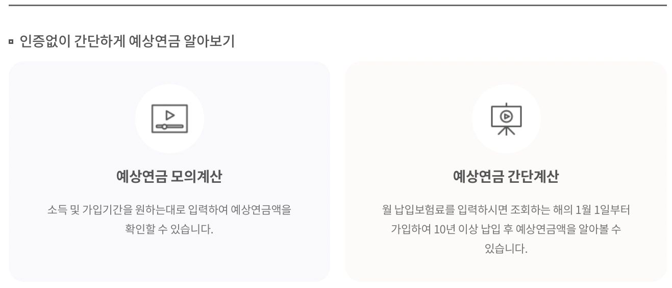 국민연금-수령액-알아보기