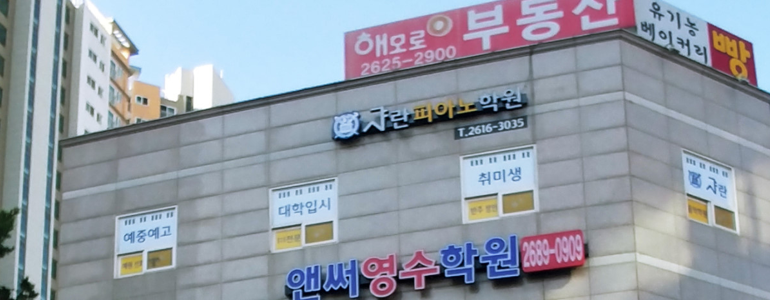 광명시 피아노학원