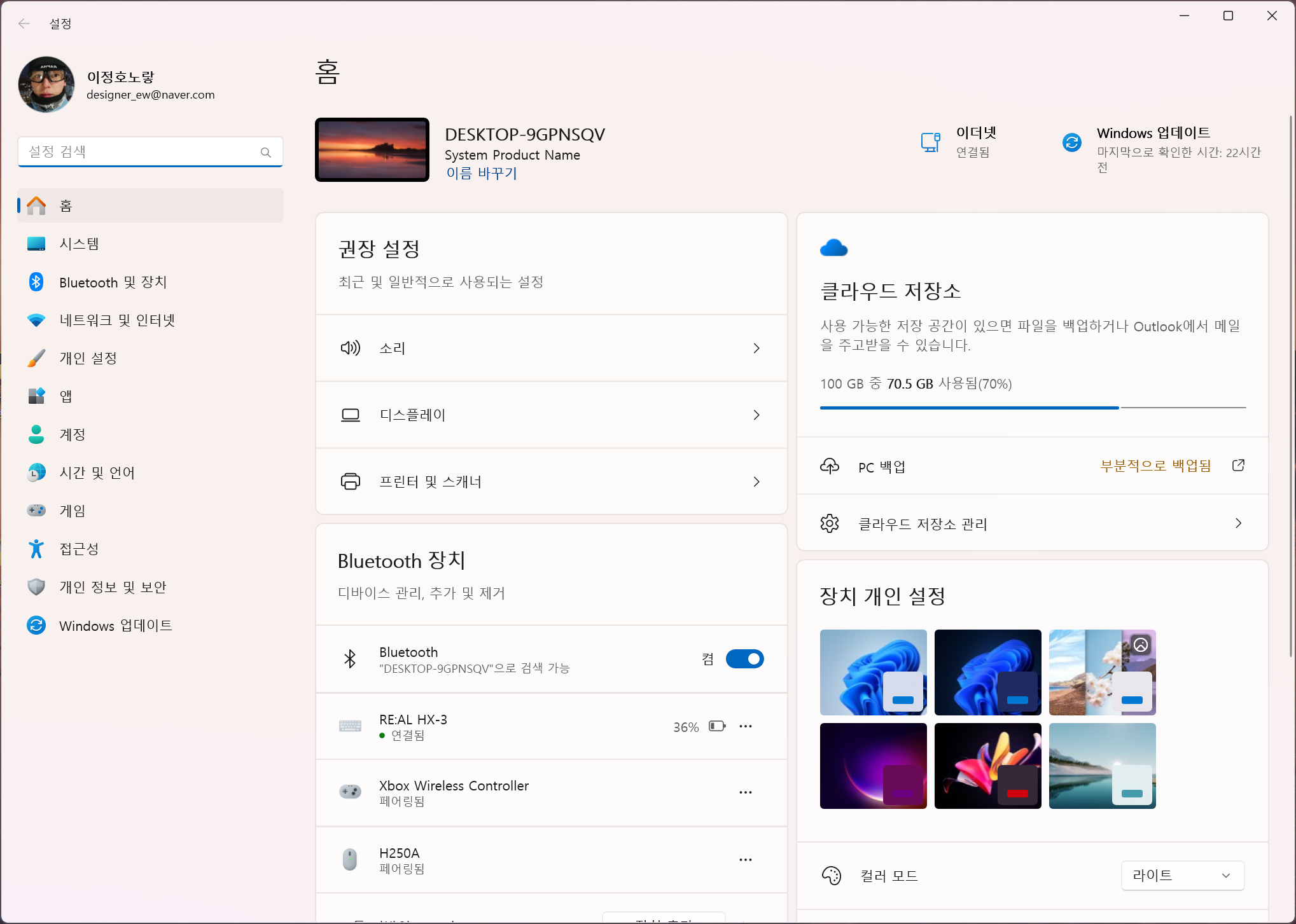 윈도우11 설정