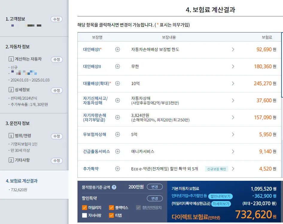 싼타페 가솔린 보험료