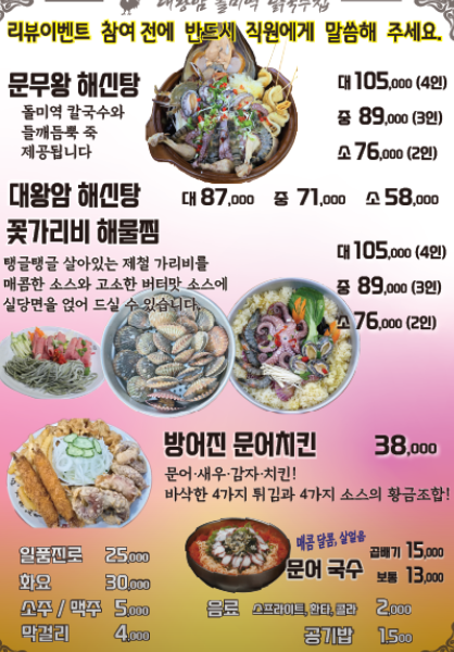 대왕암 돌미역 칼국수 