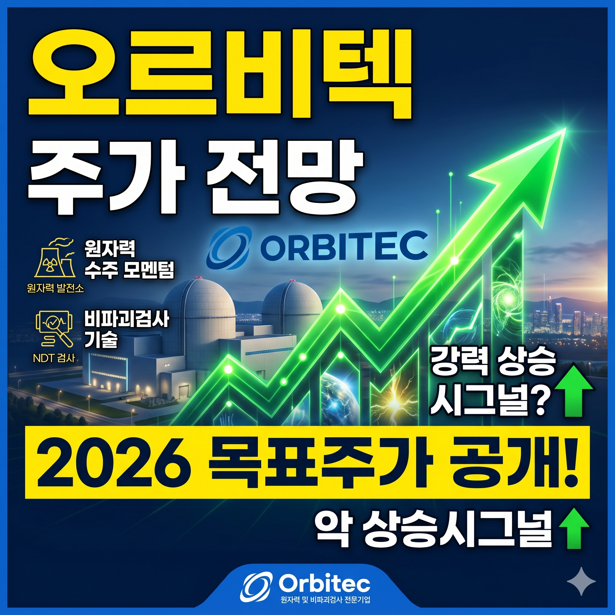 오르비텍 주가 전망
