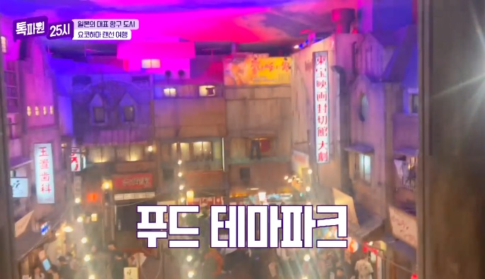 톡파원25시122화_일본여행_요쿄하마_신요코하마라멘박물관_푸드테마파크